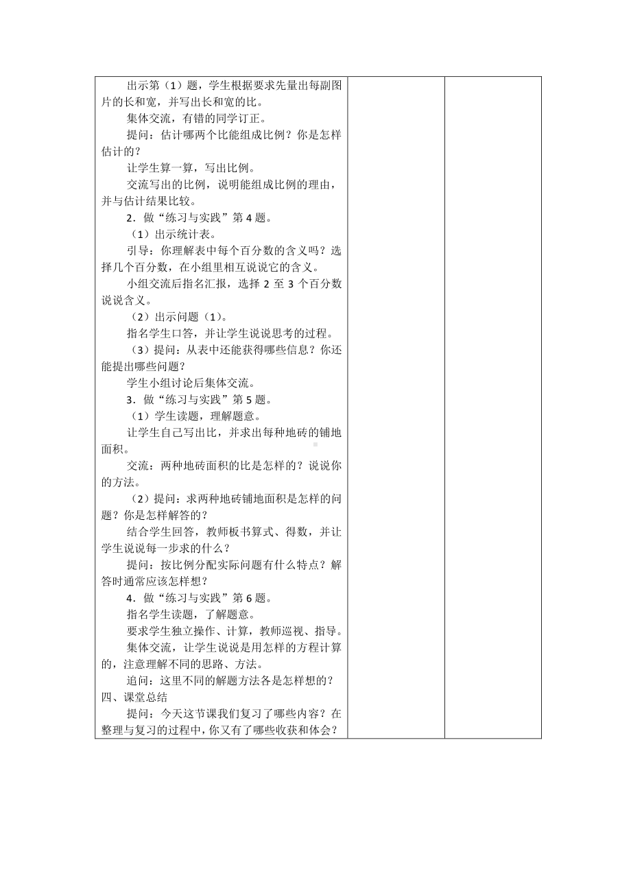 六年级数学下册教案：6正比例和反比例（苏教版）(4).docx_第3页