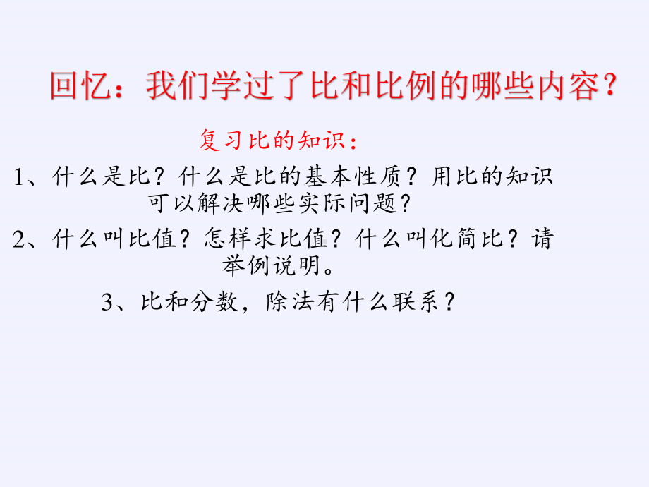 六年级数学下册课件：6正比例和反比例（苏教版）(3).pptx_第2页