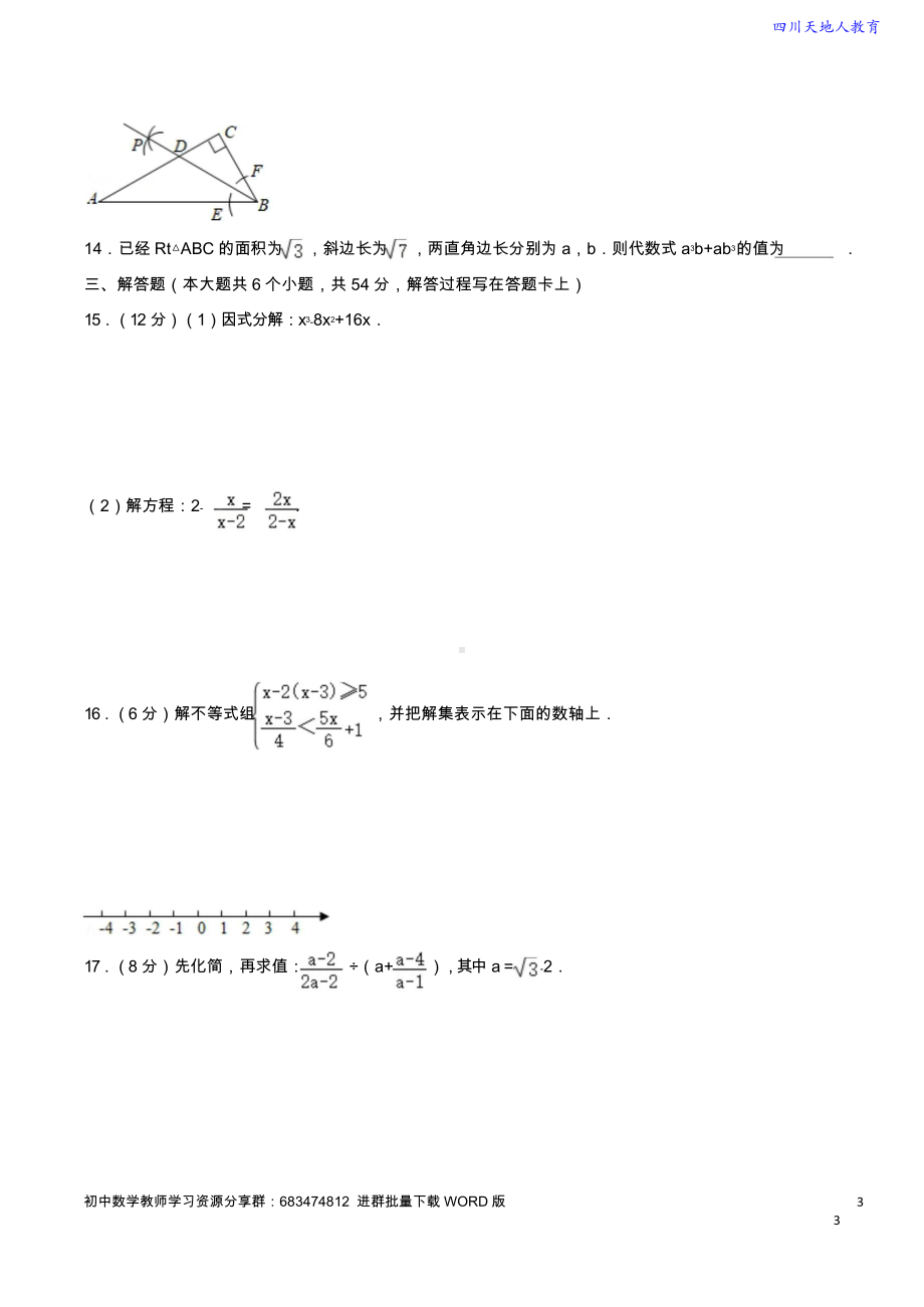 2019-2020学年 成都市武侯区八年级（下）数学期末试卷（含解析）.doc_第3页