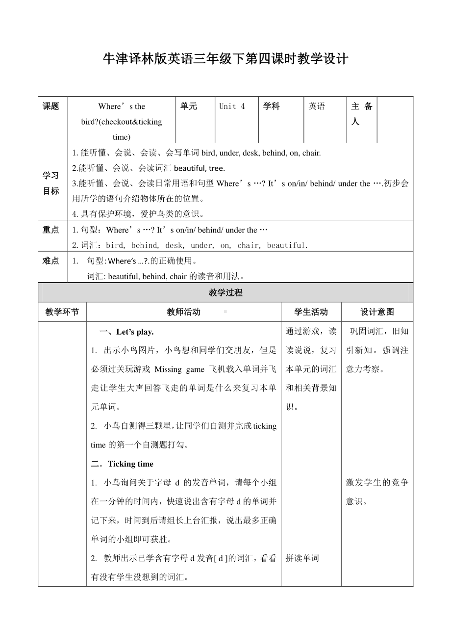 苏教译林版三年级下册第四单元第4课时checkouttime教案(市一等奖).doc_第1页