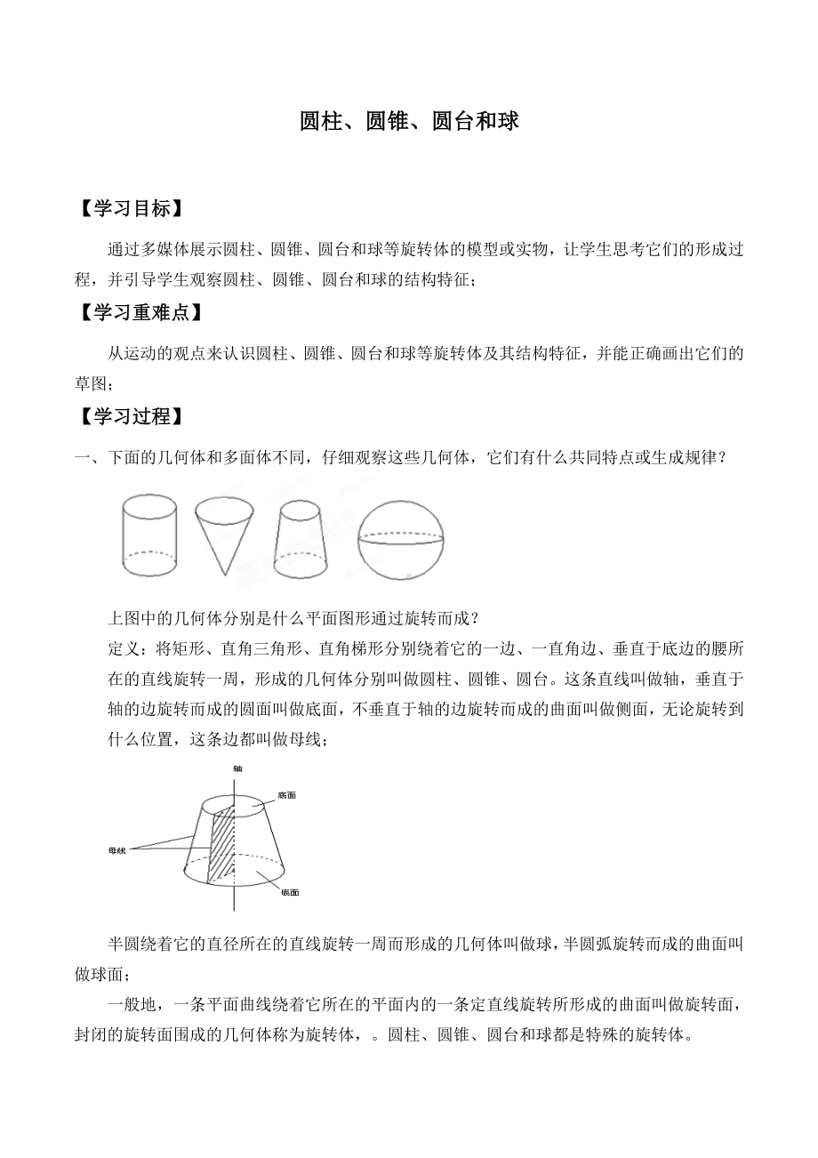 六年级数学下册一课一练：2 圆柱和圆锥-苏教版.doc_第1页