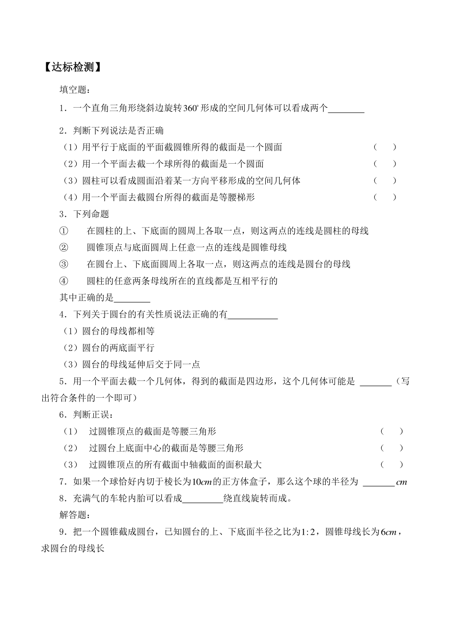 六年级数学下册一课一练：2 圆柱和圆锥-苏教版.doc_第3页