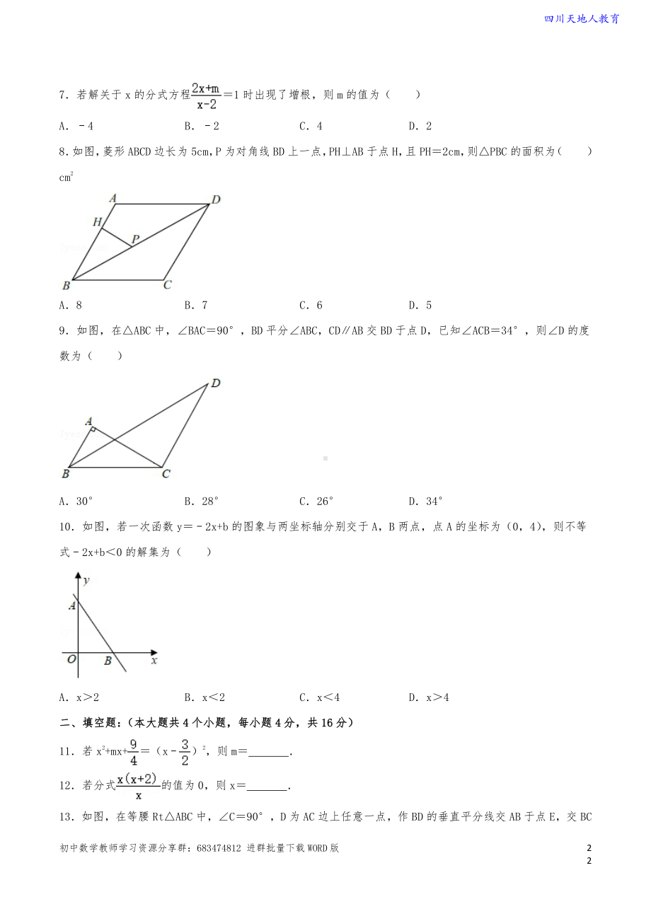 2019-2020学年 成都市青羊区八年级（下）期末数学试卷（含解析）.pdf_第2页