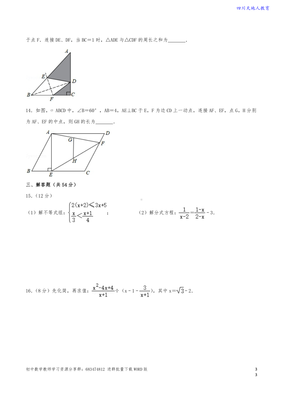 2019-2020学年 成都市青羊区八年级（下）期末数学试卷（含解析）.pdf_第3页