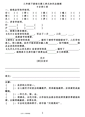 三年级（下册）第三单元知识点梳理填空练习.pdf