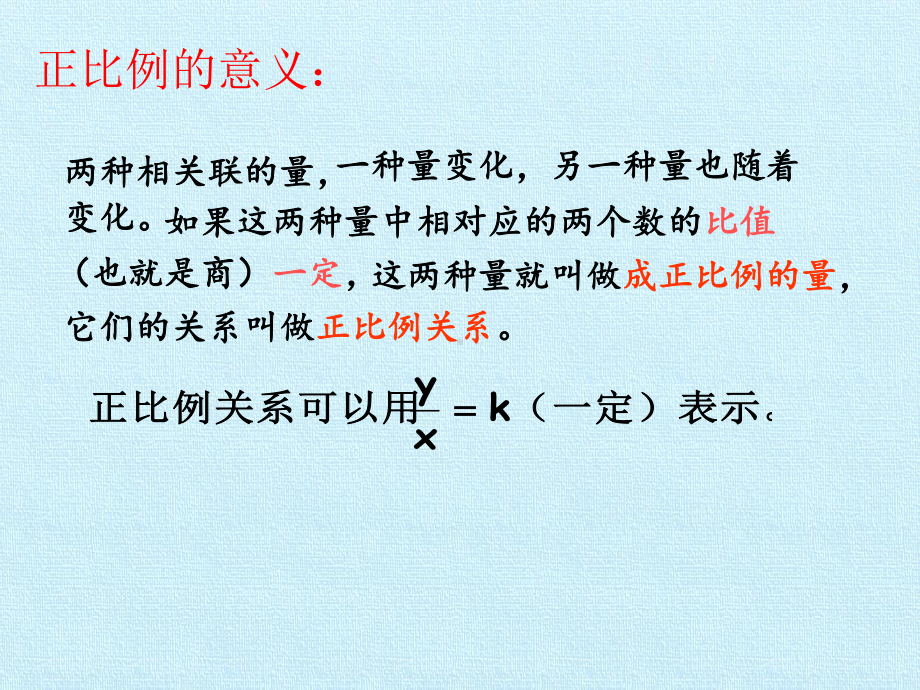 六年级数学下册课件：6正比例和反比例（苏教版）(12).pptx_第2页