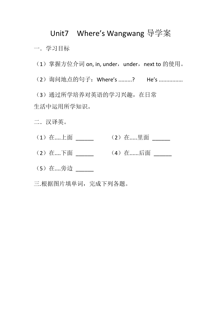 教科EEC版三下-Unit7 Where's Wangwang -Class 1 Textbook p.52-ppt课件-(含教案+素材)--(编号：c0769).zip