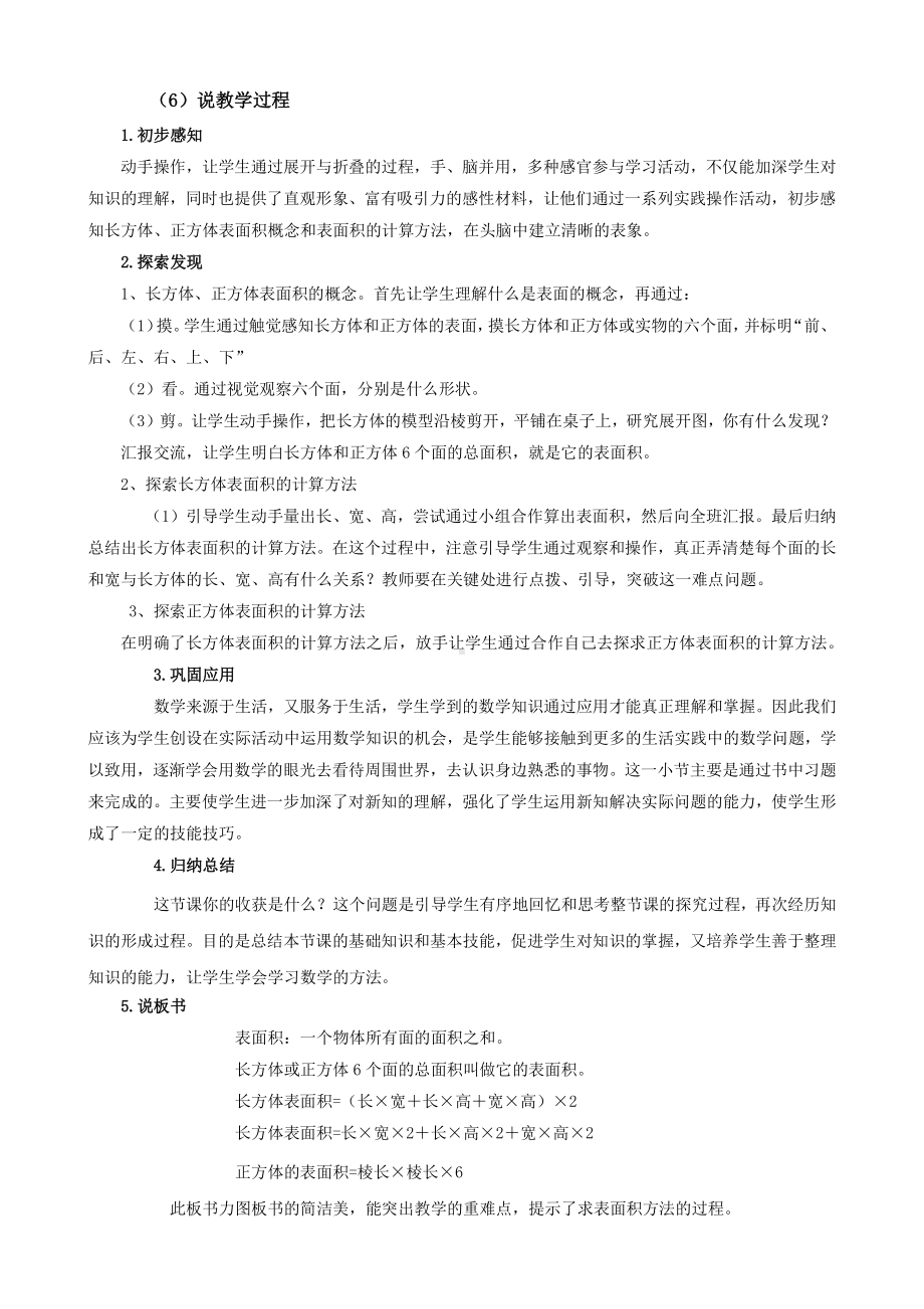 （5年级下册 说课稿-西师版数学）3.2长方体、正方体的表面积.docx_第2页