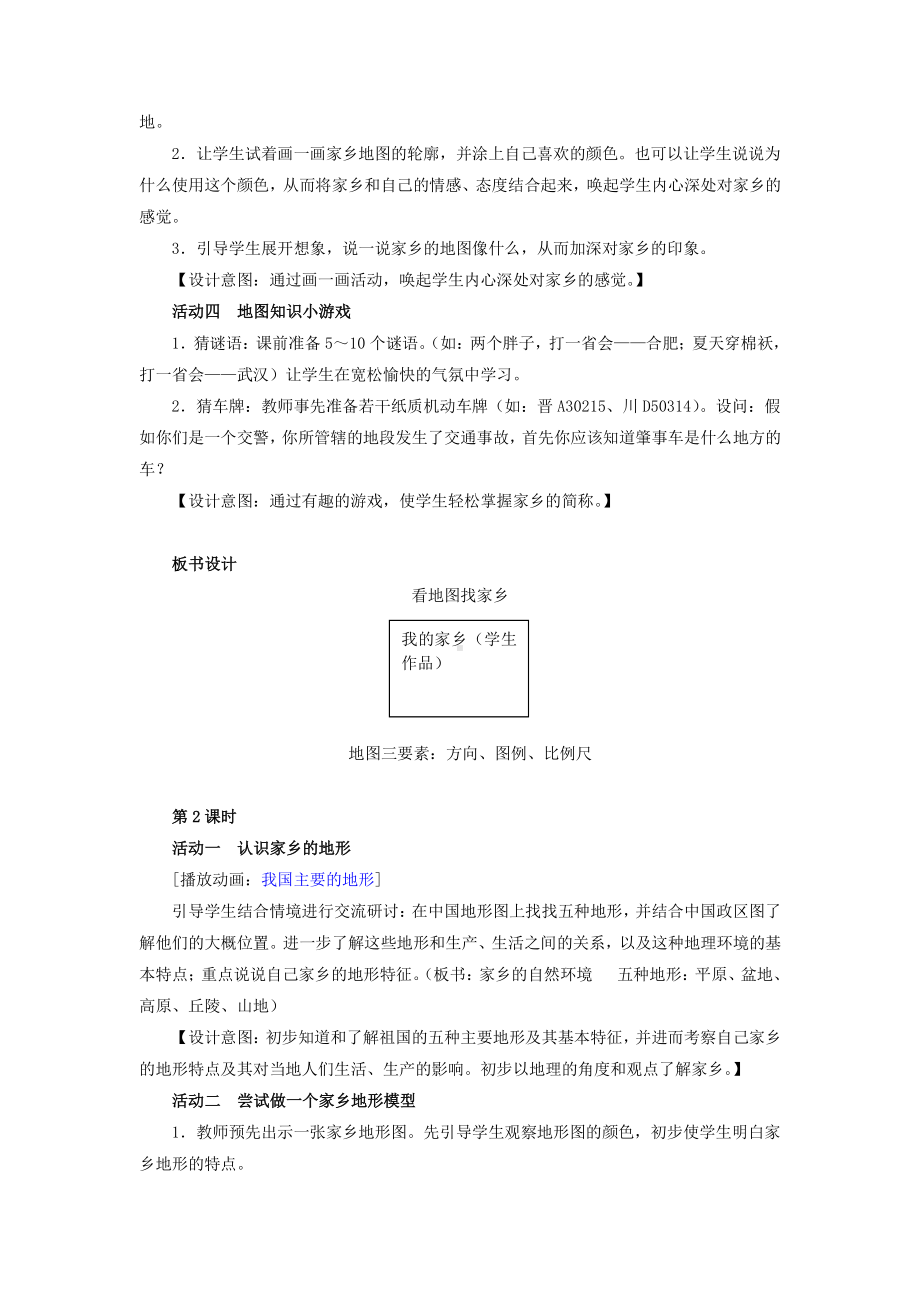 四年级下册道法全册教案.doc_第3页