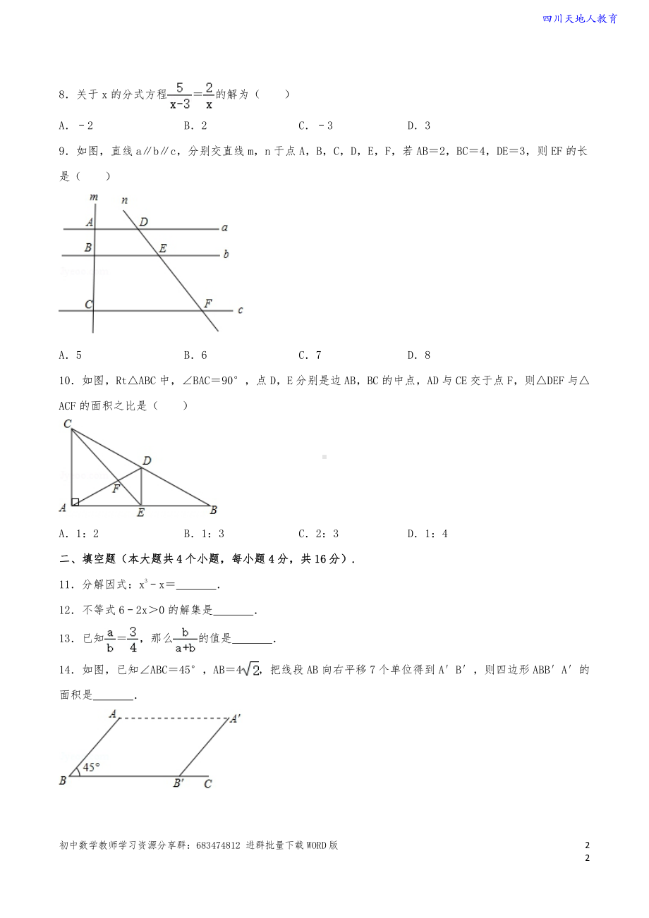 2019-2020学年 成都市龙泉驿区八年级（下）期末数学试卷（含解析）.pdf_第2页