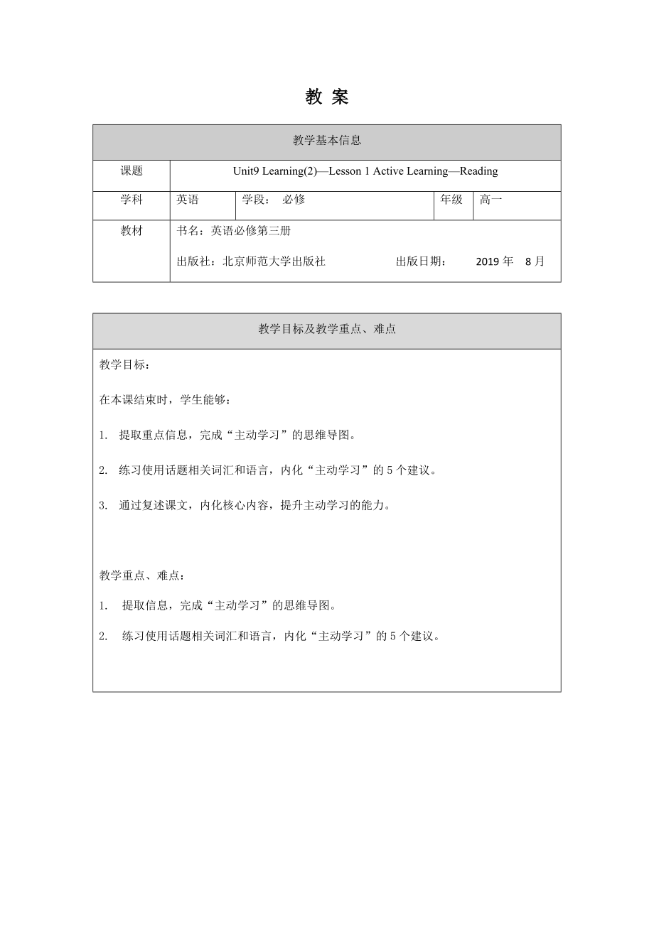 2021新版北师大版必修第三册英语Unit 9 Learning (2) Lesson 1 ppt课件（含教案+学习任务单）.zip