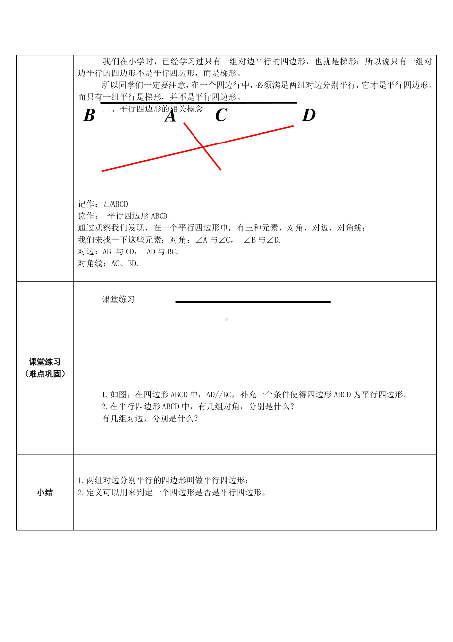 2020-2021学年人教版数学八年级下册18.1.1平行四边形的性质-教案(15).docx_第2页