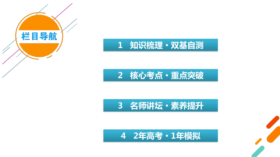 2022年（老高考）人教版物理一轮复习课件：第2章 第3讲 受力分析　共点力的平衡.pptx_第3页