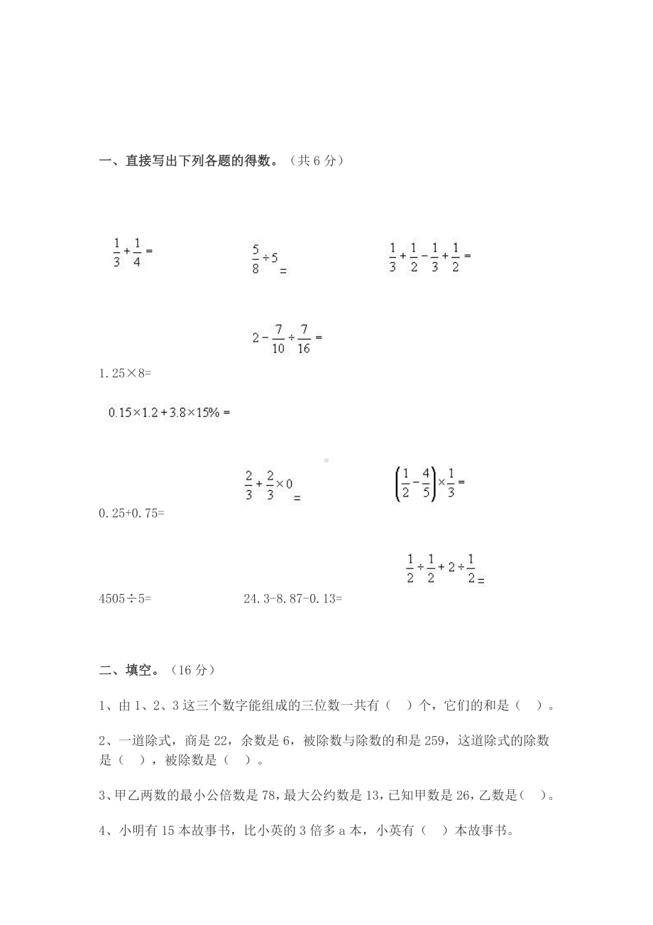 4、重点重点中学小升初数学试卷及答案.doc_第1页