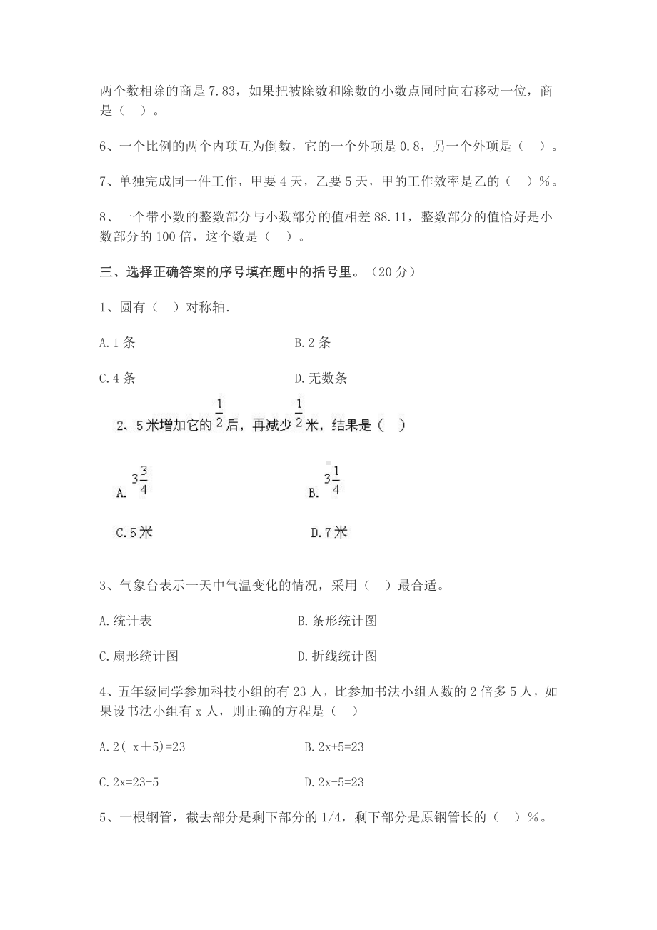 4、重点重点中学小升初数学试卷及答案.doc_第2页