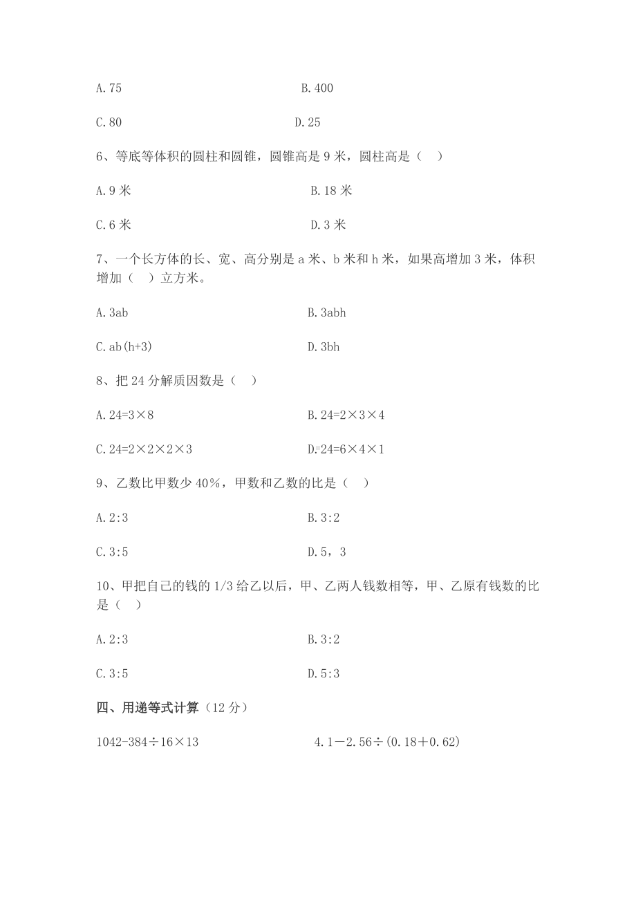 4、重点重点中学小升初数学试卷及答案.doc_第3页