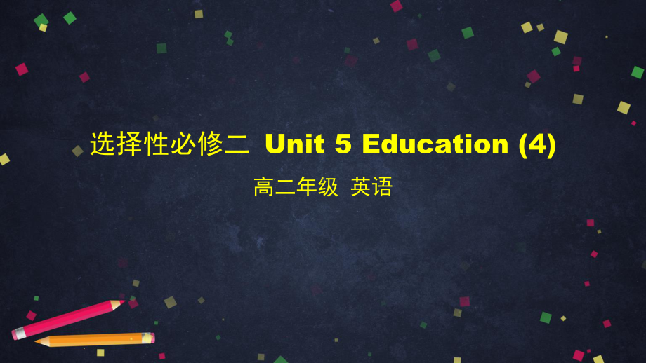 2021新版北师大版选择性必修第二册英语Unit 5 Education (4)-Reading (1) ppt课件.pptx_第1页