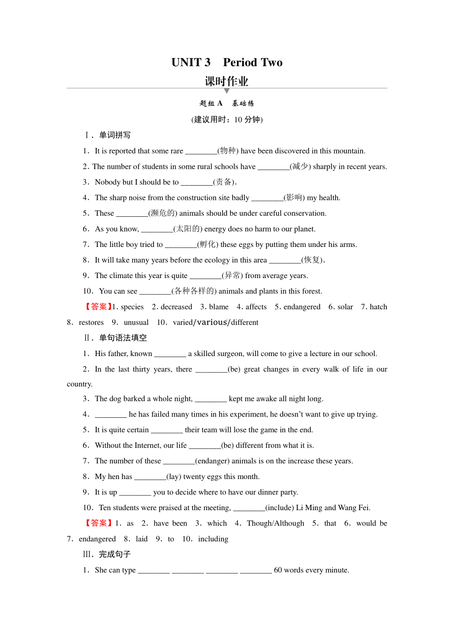 2021新版北师大版选择性必修第一册英语UNIT 3 Period 2 课时训练（含答案）.doc_第1页