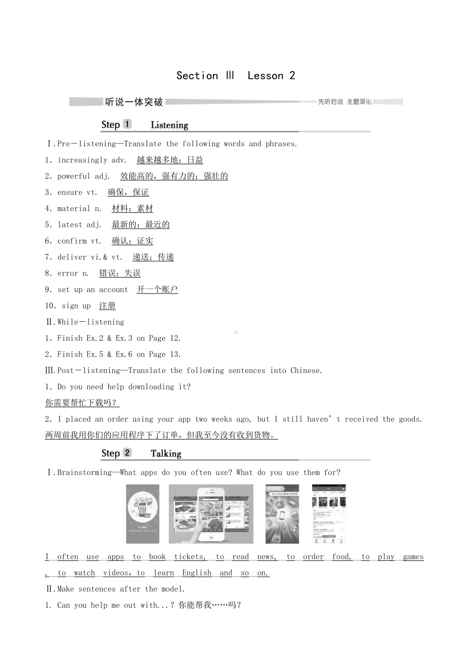 2021新版北师大版必修第二册英语Unit 4 information technology sectionⅲ lesson2 教材讲解.doc_第1页