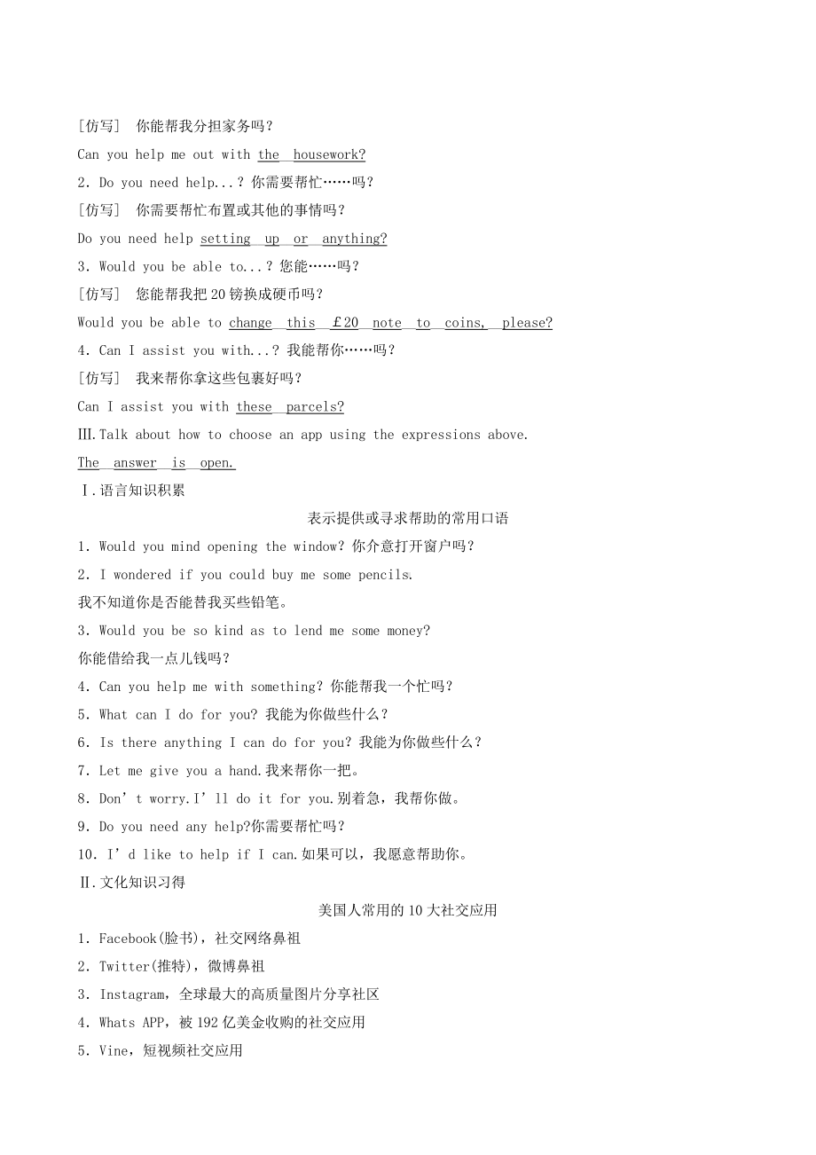 2021新版北师大版必修第二册英语Unit 4 information technology sectionⅲ lesson2 教材讲解.doc_第2页