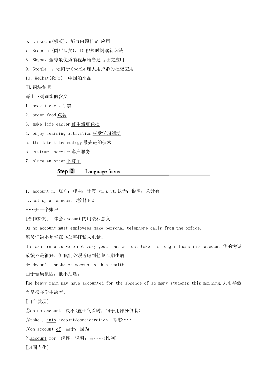 2021新版北师大版必修第二册英语Unit 4 information technology sectionⅲ lesson2 教材讲解.doc_第3页