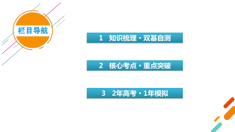 2022年（老高考）人教版物理一轮复习课件：第12章 第3讲 热力学定律与能量守恒定律.pptx_第3页