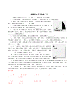 15、小升初数学模拟试卷及答案（六）.doc