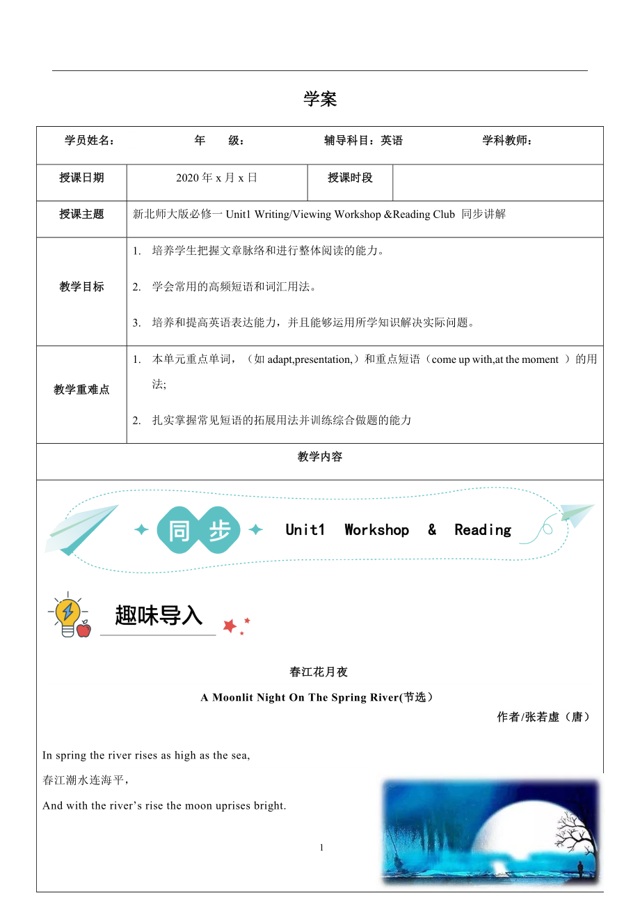 2021新版北师大版必修第一册英语Unit 1 Workshop &Reading Club 同步讲义（教师版+学生版）.zip