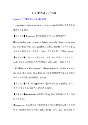 2021新版北师大版选择性必修第一册英语unit2-section A长难句解析（含答案）.docx