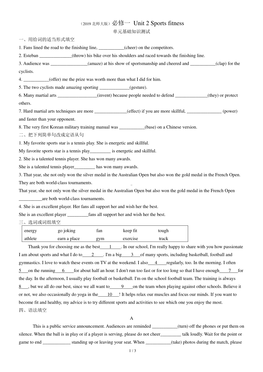 2021新版北师大版必修第一册英语Unit 2 Sports and fitness 单元基础知识测试.docx_第1页
