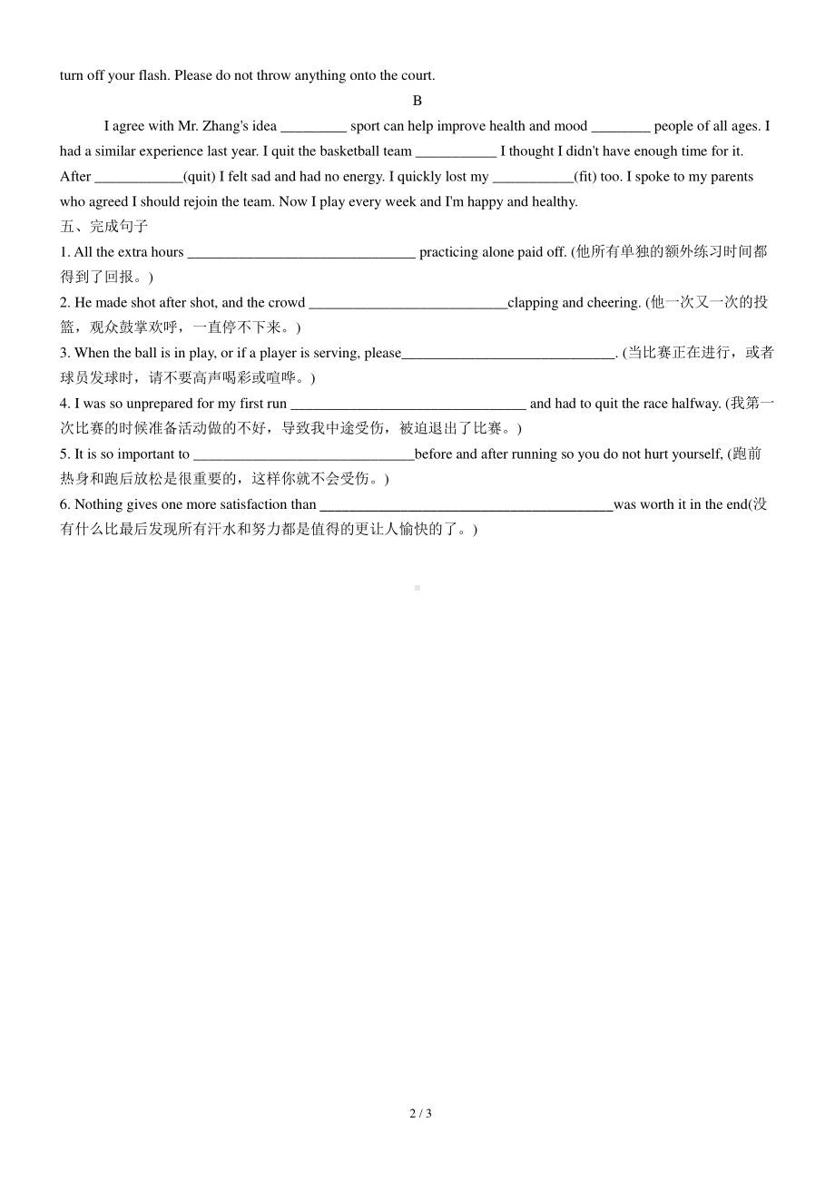 2021新版北师大版必修第一册英语Unit 2 Sports and fitness 单元基础知识测试.docx_第2页