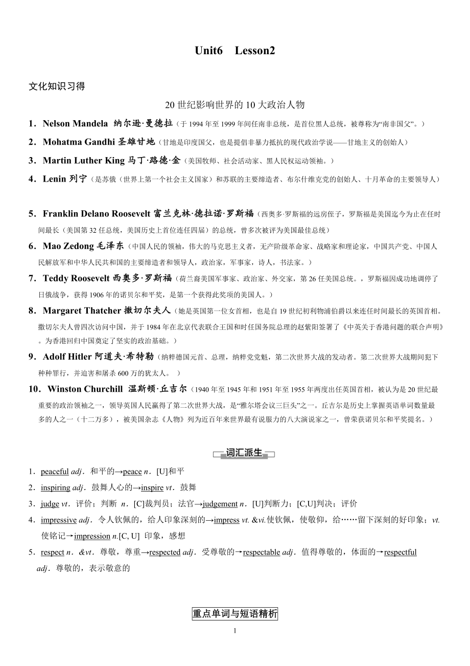 2021新版北师大版必修第二册英语Unit6 Lesson2 教案.zip