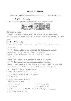 2021新版北师大版必修第二册英语Unit 4 information technology section ⅳ lesson3 教材讲解.doc