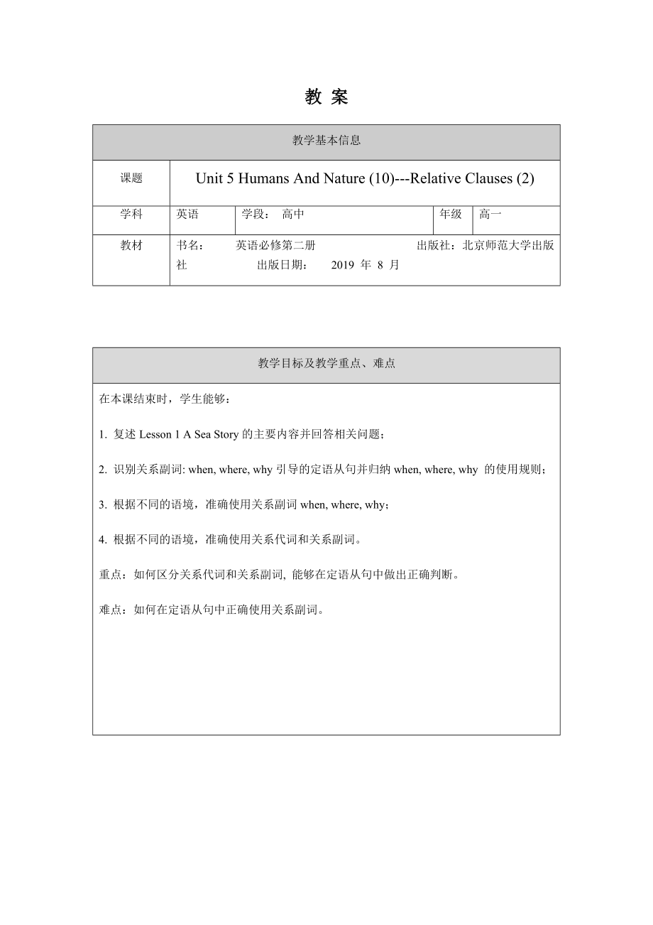 2021新版北师大版必修第二册英语Unit 5 Humans And Nature Relative Clausesppt课件（含教案+学案）.zip