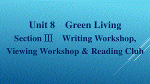 2021新版北师大版必修第三册英语Unit 8 Green Living Section Ⅲ Writing Workshop,Viewing Workshopppt课件.pptx