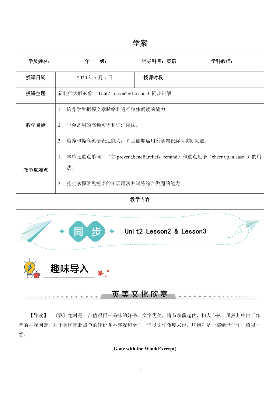 2021新版北师大版必修第一册英语Unit 2 Lesson2 &Lesson3 同步讲义 （教师版+学生版）.zip