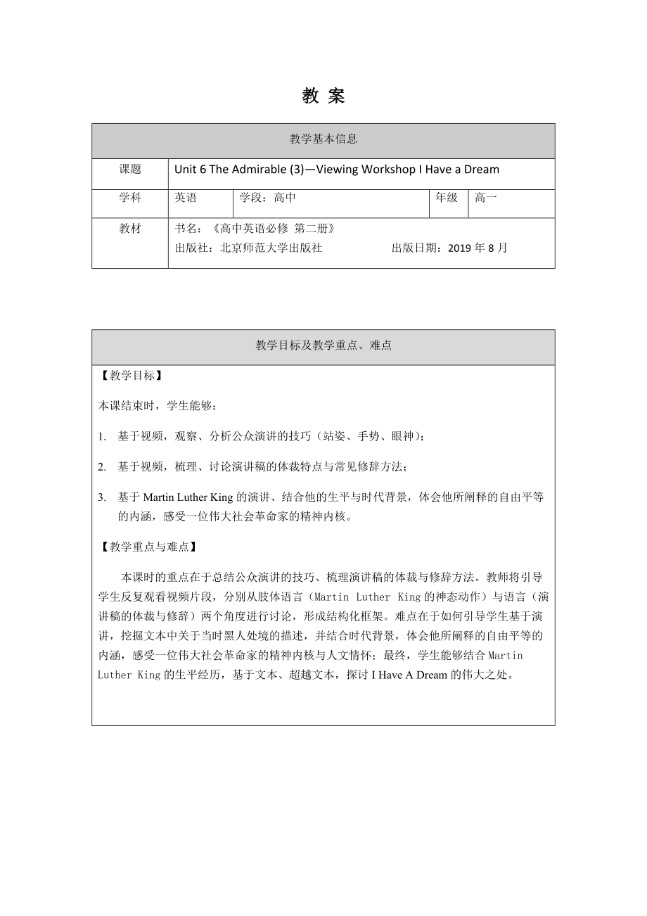 2021新版北师大版必修第二册英语Unit 6 The Admirable (3) Viewing Wor kshop I Have a Dream ppt课件（含教案）.zip