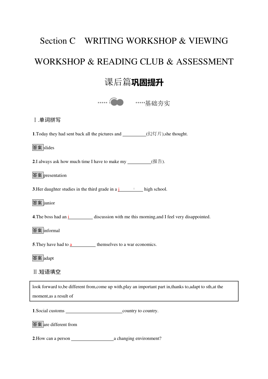 2021新版北师大版必修第一册英语Unit 1　Section C　课后练习（含答案）.docx_第1页