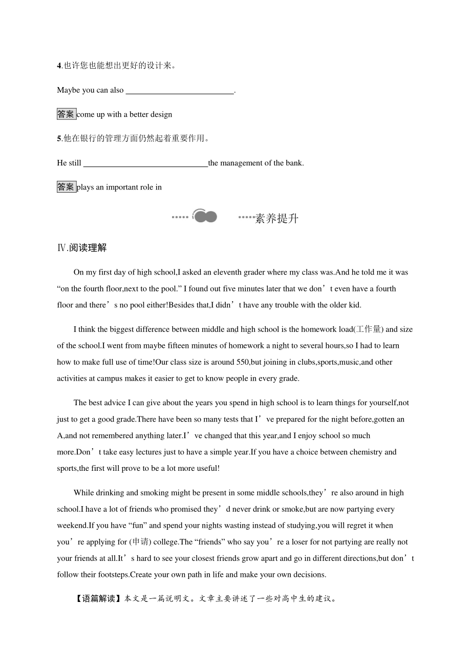 2021新版北师大版必修第一册英语Unit 1　Section C　课后练习（含答案）.docx_第3页