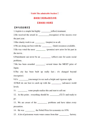 2021新版北师大版必修第二册英语Unit6 The admirable SectionⅠ基础能力检测&提优训练（含答案）.doc