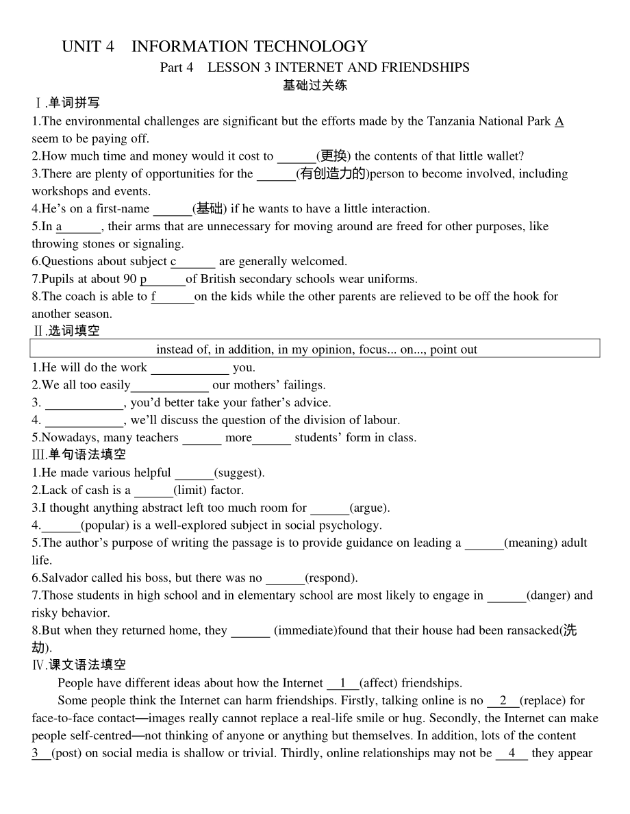 2021新版北师大版必修第二册英语同步作业：UNIT 4 Part4 LESSON 3 INTERENT AND FRIENDSHIPS.docx_第1页