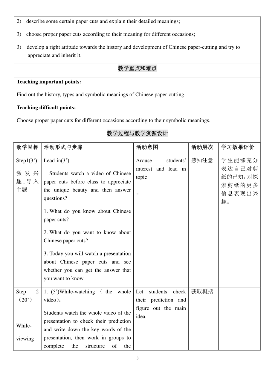 2021新版北师大版必修第一册英语Unit 3 Viewing workshop 同步教学设计.docx_第3页