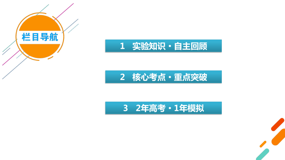 2022年（老高考）人教版物理一轮复习课件：实验3 验证力的平行四边形定则.pptx_第3页