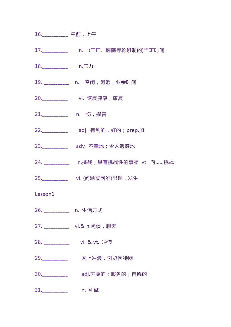 2021新版北师大版必修第一册英语unit one单词默写卡片 含答案.docx_第2页