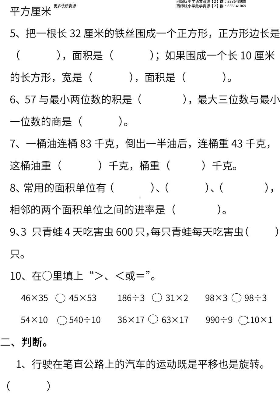 西师大版数学3年级下册期中检测卷及答案.pdf_第2页