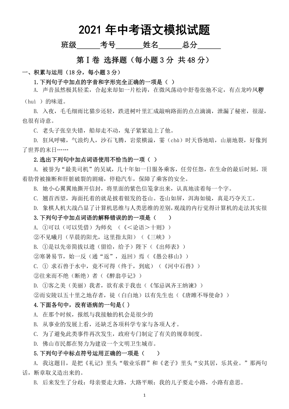 初中语文2021年中考模拟试题（附参考答案和解析）.doc_第1页