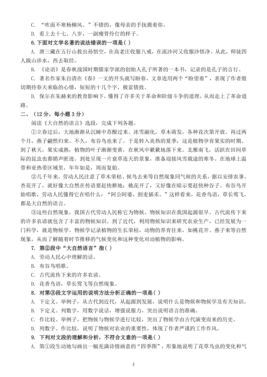 初中语文2021年中考模拟试题（附参考答案和解析）.doc_第2页