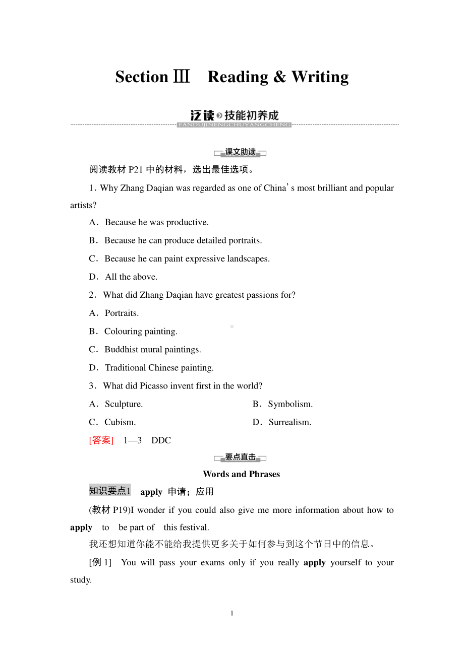 2021新版北师大版必修第三册英语Unit 7 Section Ⅲ　Reading & Writing 学案.doc_第1页