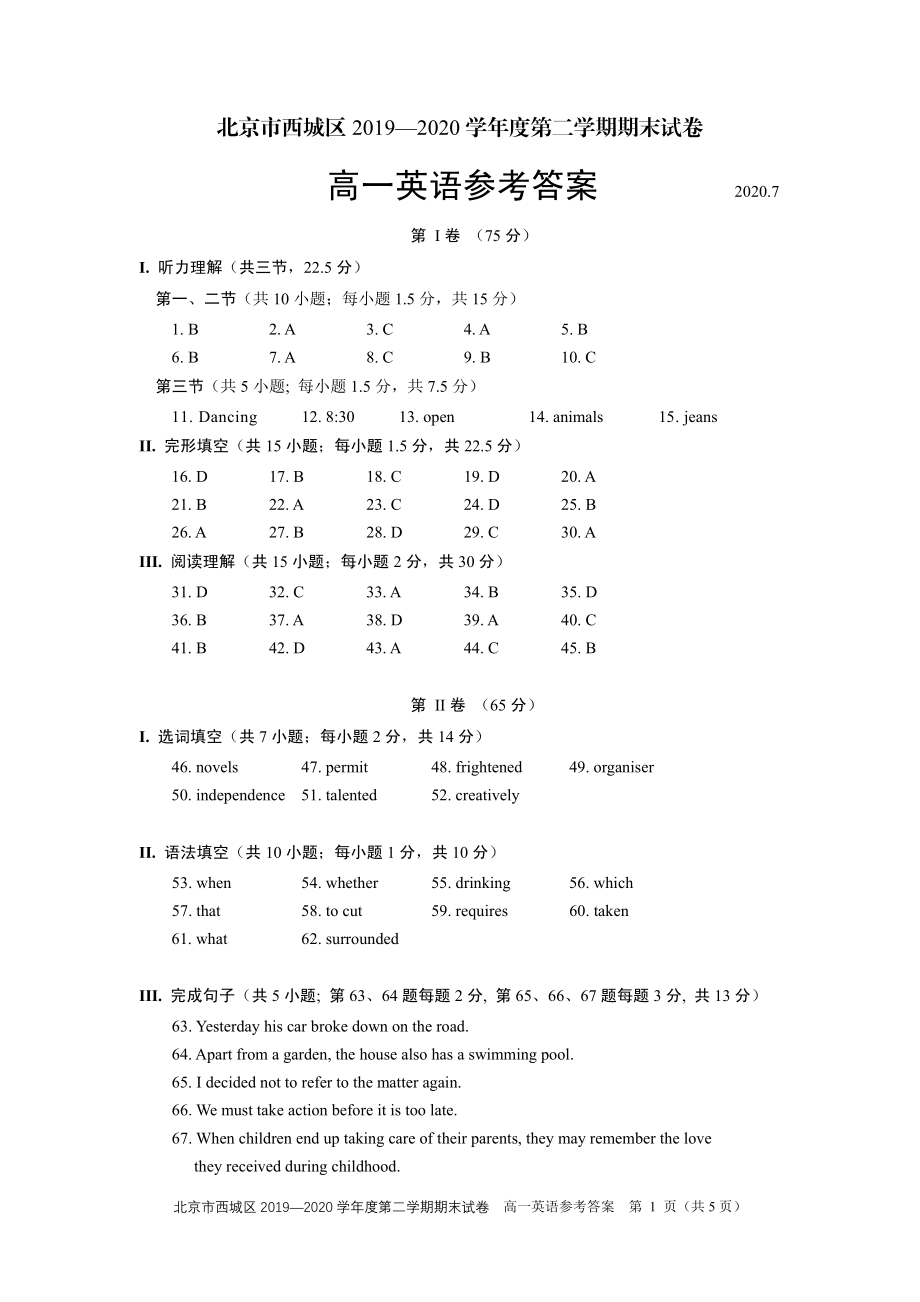 北京西城区2021新-2020学年度第二学期（北师大版）高一英语期末测试（含答案+听力录音音频.zip