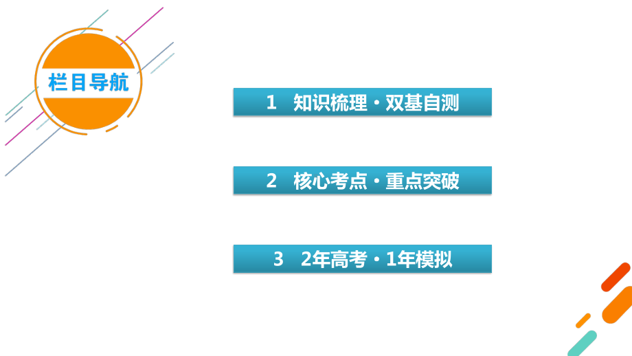 2022年（老高考）人教版物理一轮复习课件：第13章 第4讲 光的波动性　电磁波　相对论.pptx_第3页